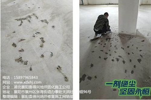 地面修补 地面修补