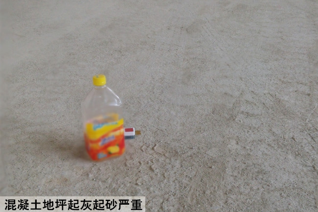 混凝土地坪起灰起砂