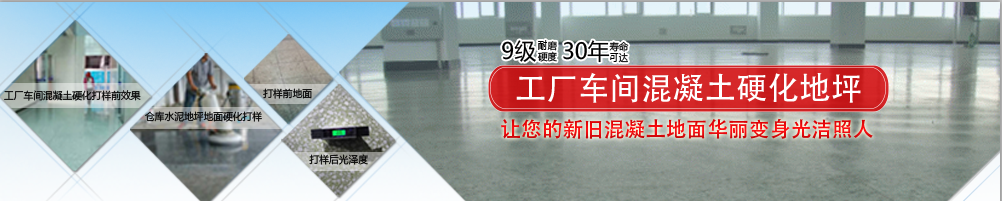 防滑地坪,地坪防滑,地面防滑,喜得兴地坪养护